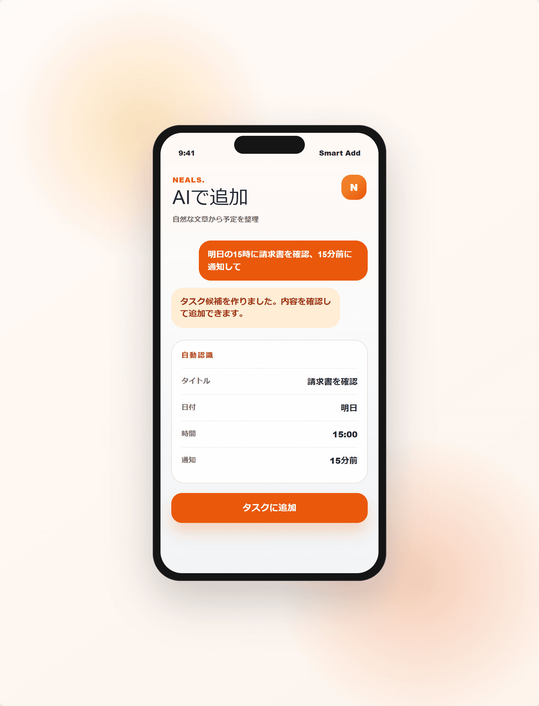 NEALSのスマート追加画面