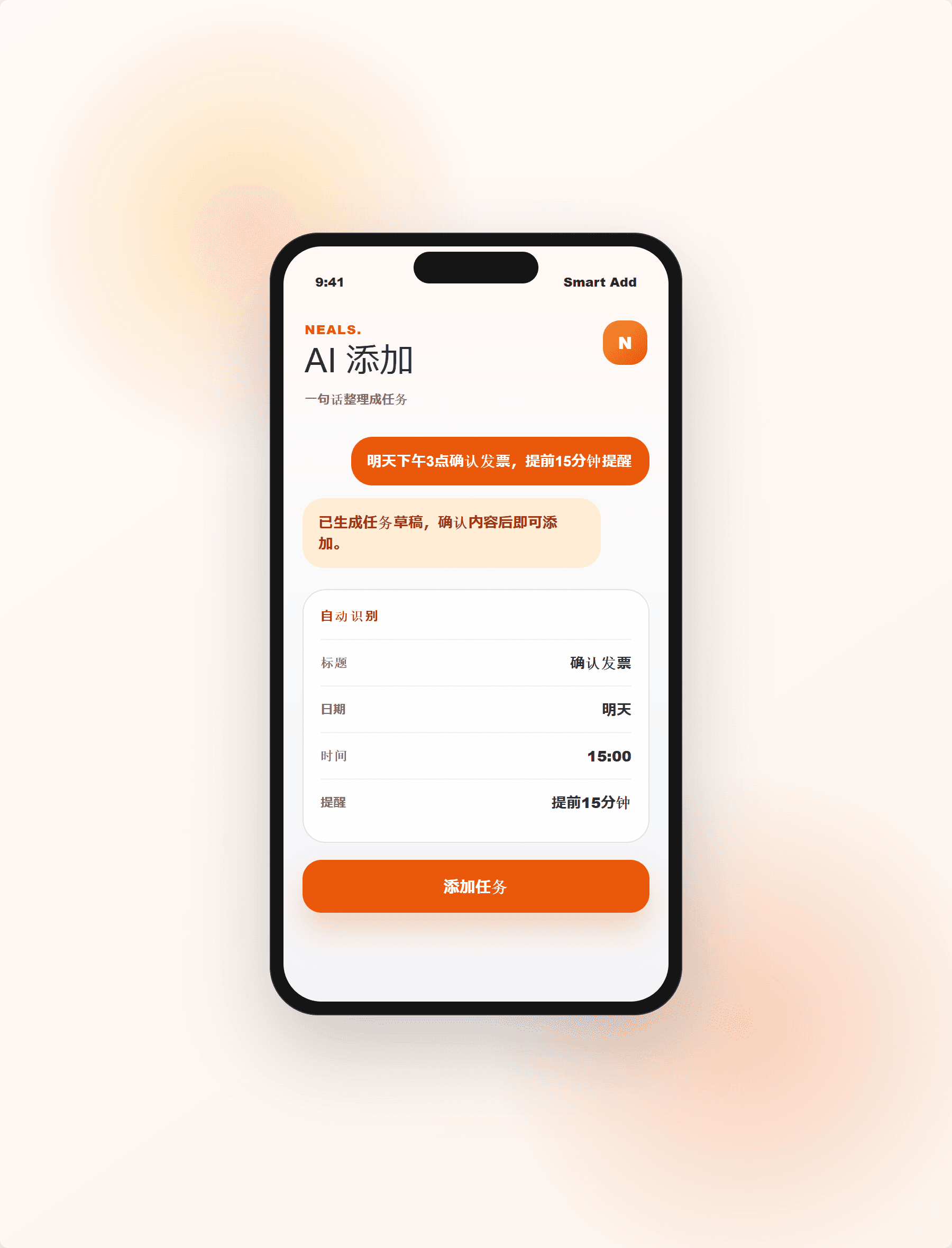 NEALS 智能添加界面